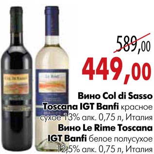 Акция - Вино Col di Sasso Toscana IGT Banfi