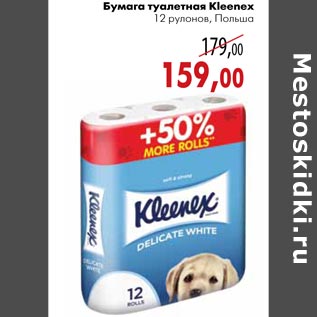 Акция - Бумага туалетная Kleenex