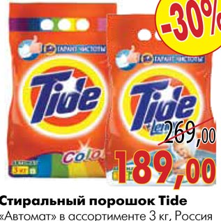 Акция - Стиральный порошок Tide