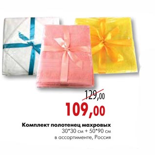 Акция - Комплект полотенец махровых