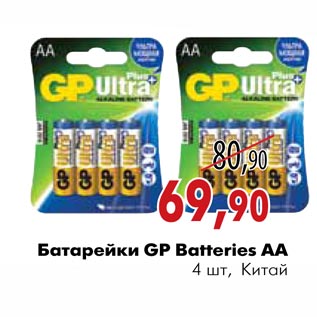 Акция - Батарейки GP Batteries АА