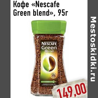 Акция - Кофе «Nescafe Green blend»