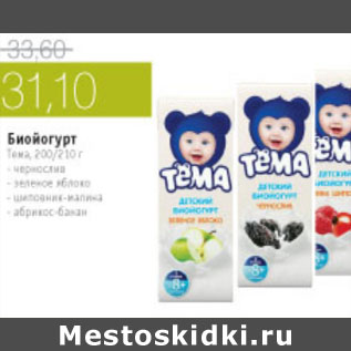 Акция - БИОЙОГУРТ ТЕМА