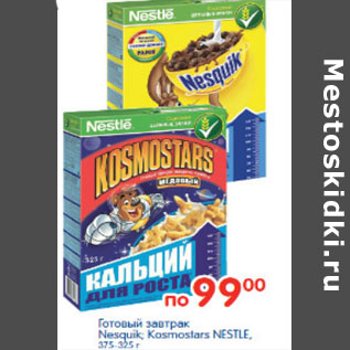 Акция - ГОТОВЫЙ ЗАВТРАК NESTLE