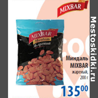 Акция - МИНДАЛЬ MIXBAR