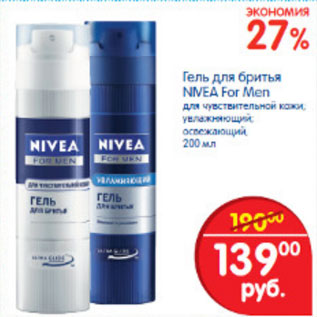 Акция - ГЕЛЬ ДЛЯ БРИТЬЯ NIVEA