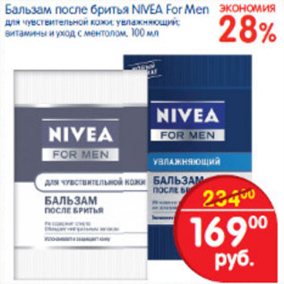 Акция - БАЛЬЗАМ ПОСЛЕ БРИТЬЯ NIVEA