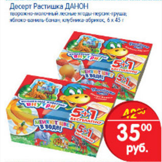 Акция - ДЕСЕРТ РАСТИШКА ДАНОН