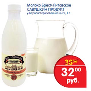Акция - Молоко Брест-Литовское Савушкин Продукт