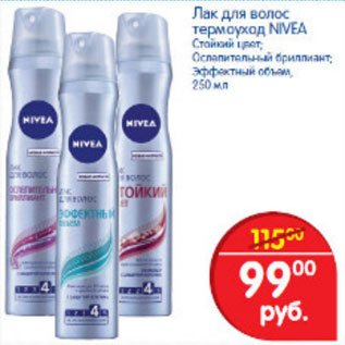 Акция - ЛАК ДЛЯ ВОЛОС NIVEA