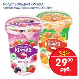 Акция - Йогурт Большая кружка
