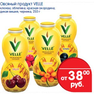 Акция - Овсяный продукт Velle