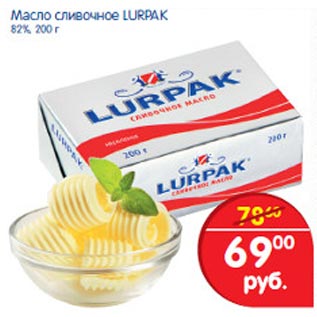 Акция - Масло сливочное Lurpak
