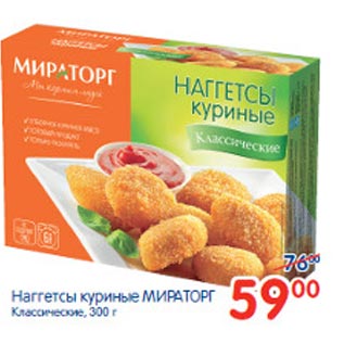 Акция - Наггетсы куриные Мираторг