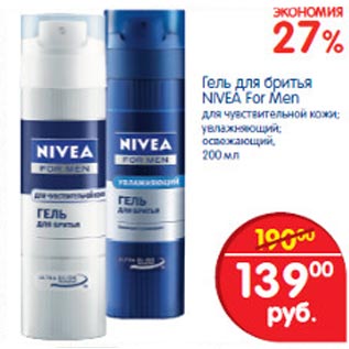 Акция - Гель для бритья Nivea For Men