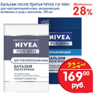 Акция - бальзам после бритья Nivea for Men