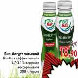 Магазин:Седьмой континент,Скидка:Био-йогурт питьевой Bio-Max «Эффективный»