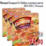 Магазин:Седьмой континент,Скидка:Пицца Guseppe Dr.Oetker 