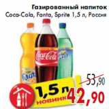 Магазин:Седьмой континент,Скидка:Газированный напиток Coca-Cola, Fanta, Sprite