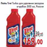 Магазин:Седьмой континент,Скидка:Гель Tiret Turbo для удаления засоров