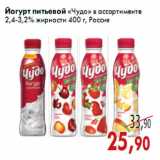Магазин:Седьмой континент,Скидка:Йогурт питьевой «Чудо»