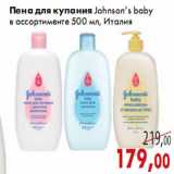 Магазин:Седьмой континент,Скидка:Пена для купания Johnson’s baby