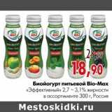 Магазин:Наш гипермаркет,Скидка:Биойогурт питьевой Bio-Max