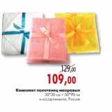 Магазин:Наш гипермаркет,Скидка:Комплект полотенец махровых