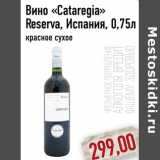 Магазин:Монетка,Скидка:Вино «Cataregia» Reserva