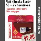 Чай «Brooke Bond»