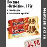 Печенье «KreMisie»