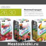 Магазин:Виктория,Скидка:МОЛОЧНЫЙ ПРОДУКТ АКТИМЕЛЬ