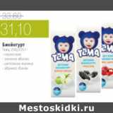 Магазин:Виктория,Скидка:БИОЙОГУРТ ТЕМА