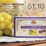 Магазин:Виктория,Скидка:МАССА ТВОРОЖНАЯ Б.Ю. АЛЕКСАНДРОВ