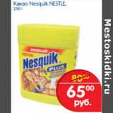Магазин:Перекрёсток,Скидка:КАКАО NESQUIK NESTLE