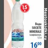 Магазин:Перекрёсток,Скидка:ВОДА SOCIETE MINERALE