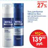 Магазин:Перекрёсток,Скидка:ГЕЛЬ ДЛЯ БРИТЬЯ NIVEA