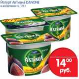 Магазин:Перекрёсток,Скидка:Йогурт Активиа Danone