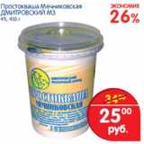 Магазин:Перекрёсток,Скидка:простокваша Мечниковская Дмитровский МЗ