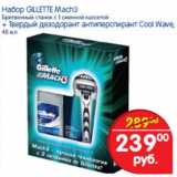 Магазин:Перекрёсток,Скидка:Набор Gillette Mach3 