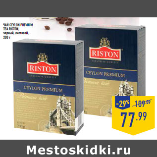 Акция - Чай Ceylon Premium Tea RISTON