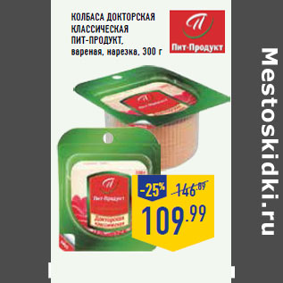 Акция - Колбаса Докторская Классическая ПИТ-ПРОДУКТ,