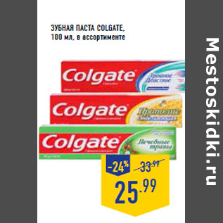 Акция - Зубная паста COLGATE