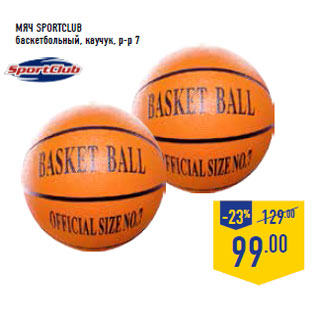 Акция - Мяч SPORTCLUB баскетбольный, каучук, р-р 7