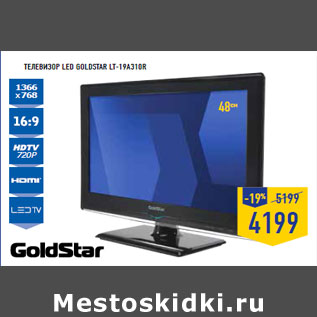 Акция - Телевизор LED GOLDSTAR LT-19A310R