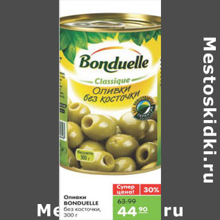 Акция - ОЛИВКИ BONDUELLE БЕЗ КОСТОЧКИ