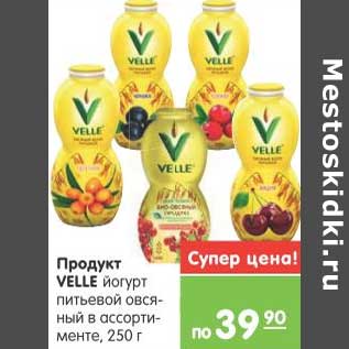 Акция - Продукт VELLE йогурт питьевой овсяный в ассортименте