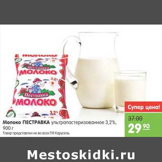 Акция - Молоко ПЕСТРАВКА