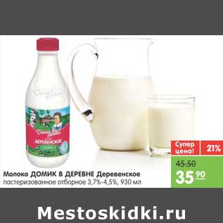 Акция - Молоко ДОМИК В ДЕРЕВНЕ Деревенское