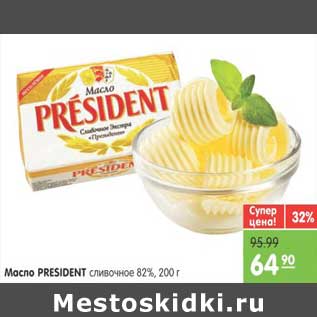 Акция - Масло PRESIDENT